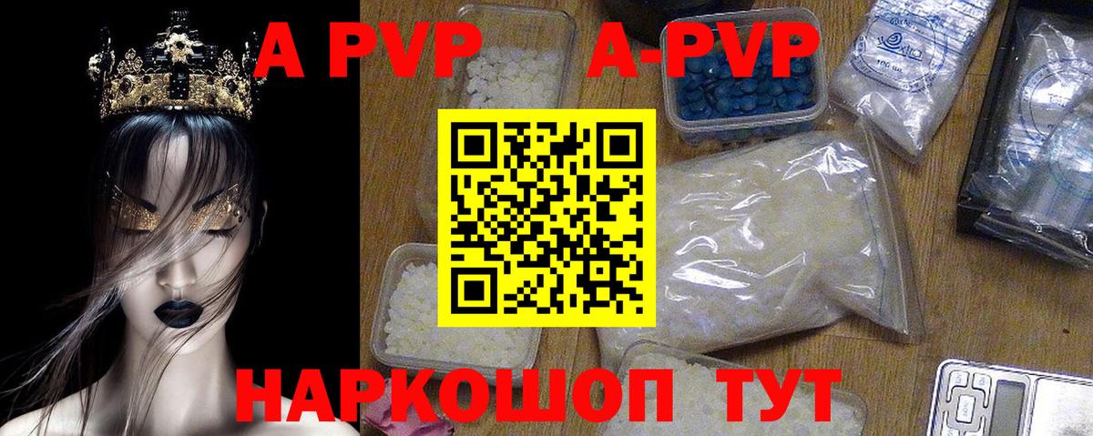A PVP Crystall Кизляр