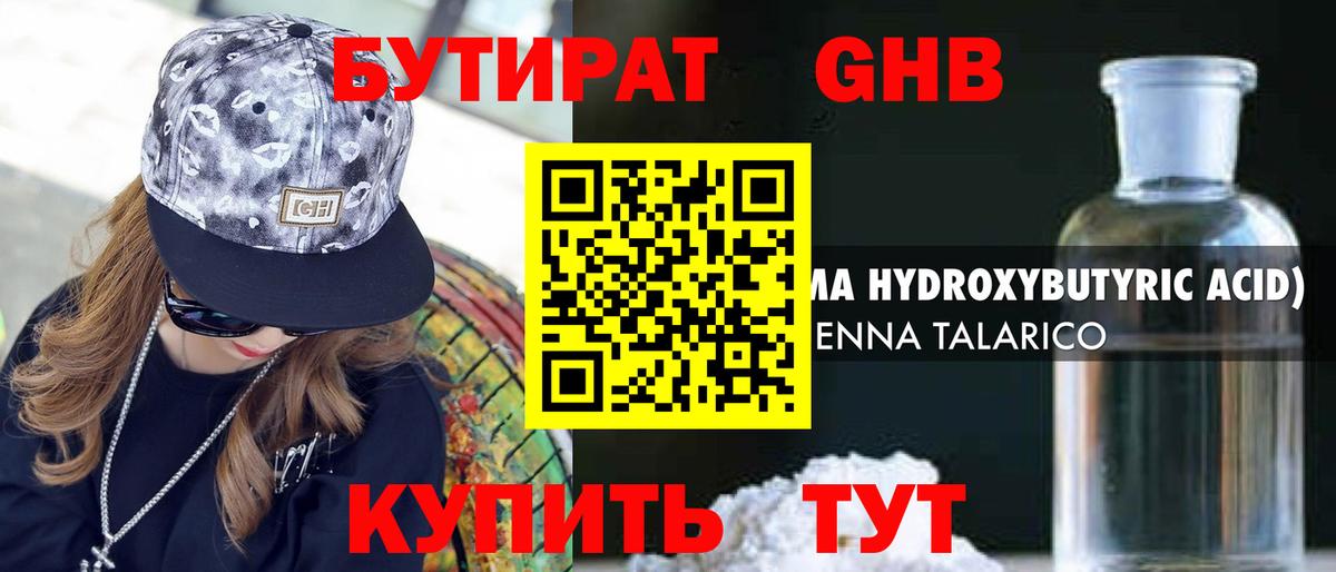 Кизляр  Бутират BDO 33%  Вход с VPN 