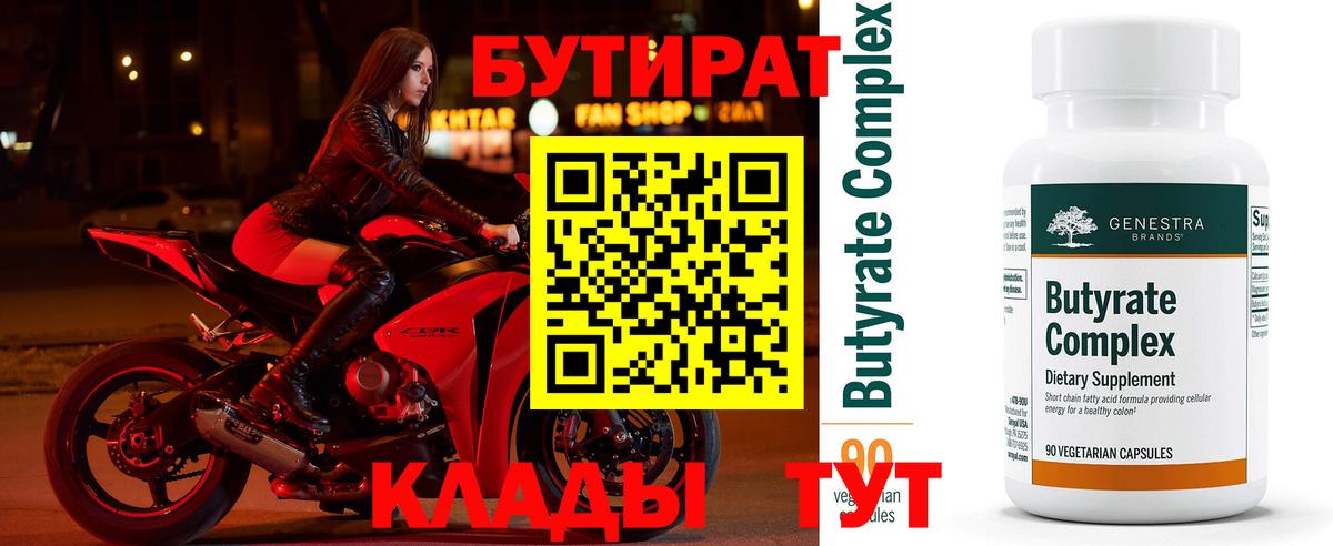 Бутират бутандиол Кизляр