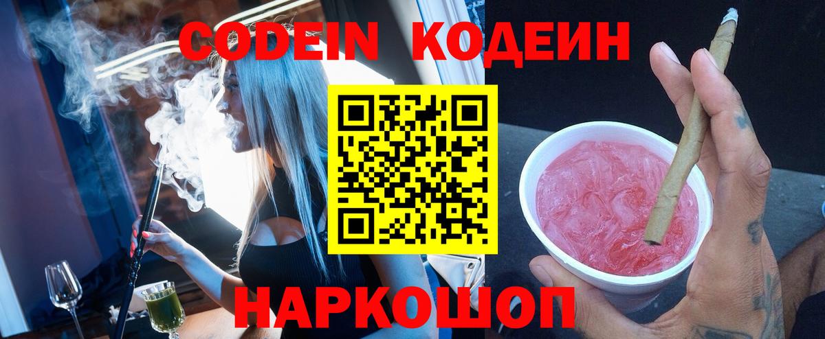 Codein напиток Lean (лин)  Вход с VPN  Кизляр 