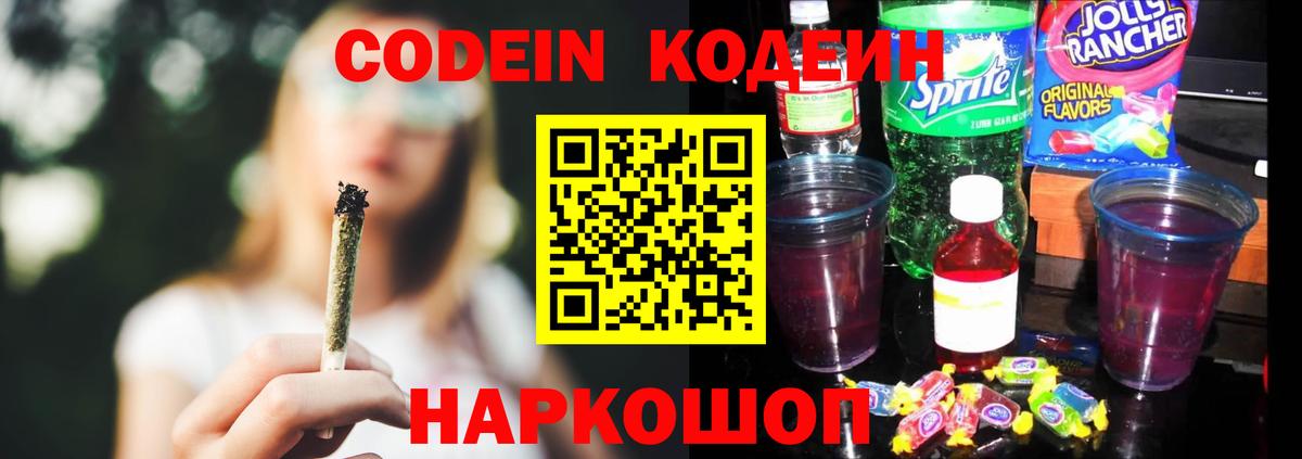 Кодеин напиток Lean (лин) Кизляр