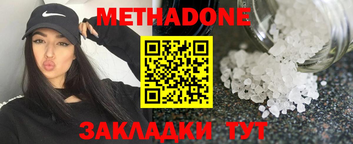 Метадон VHQ  Вход с VPN  Кизляр  МЕТАДОН кристалл 